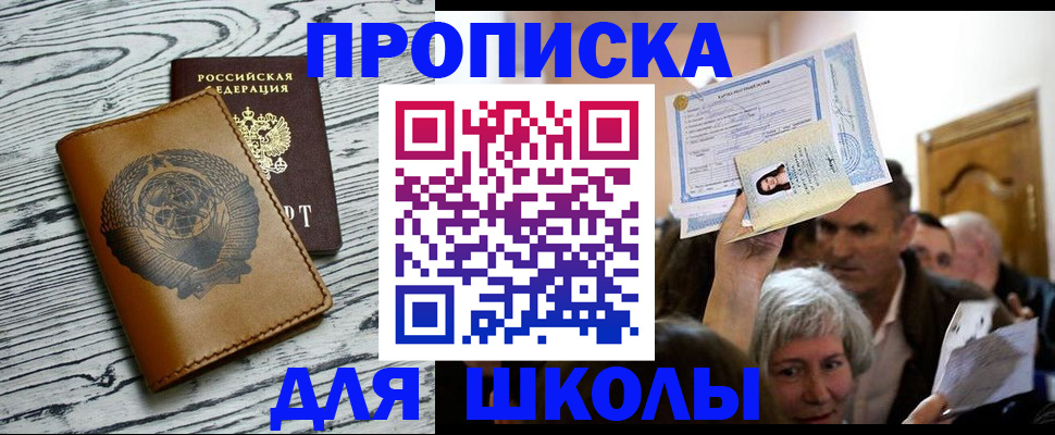 прописка 2025 в Лысково