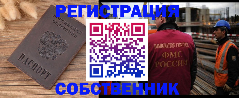 прописка регистрация в Лысково