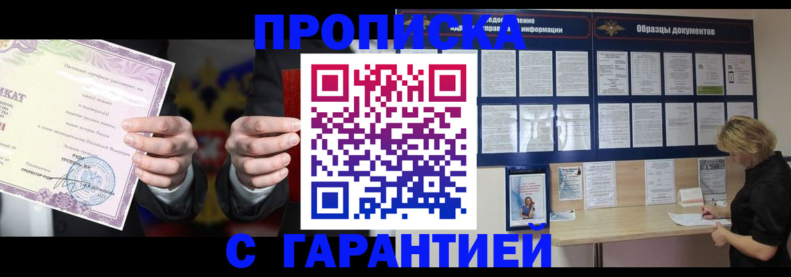 временная регистрация гарантия в Лысково