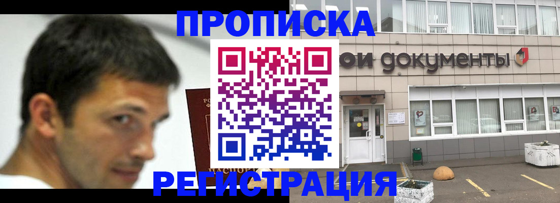 прописка 2025 в Лысково