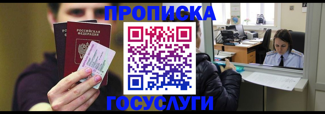 временная регистрация для школы в Лысково