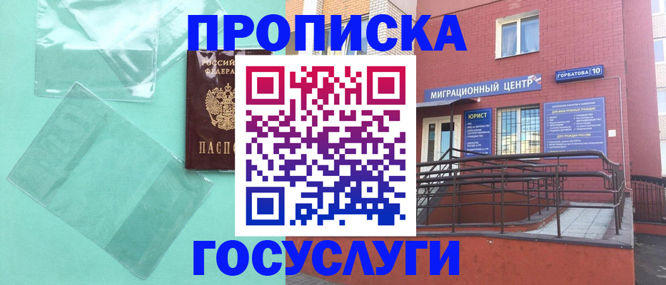 где прописаться в Лысково