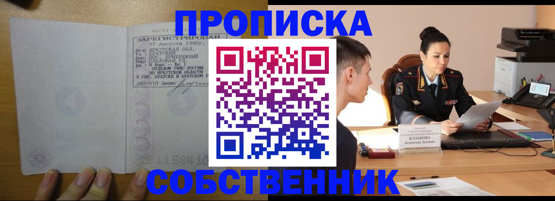 прописка штамп в Лысково
